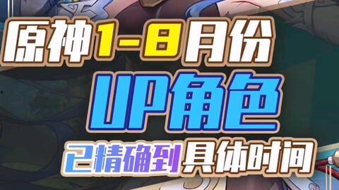 原神最新up爆料,神秘角色登场，探索新世界与冒险之旅